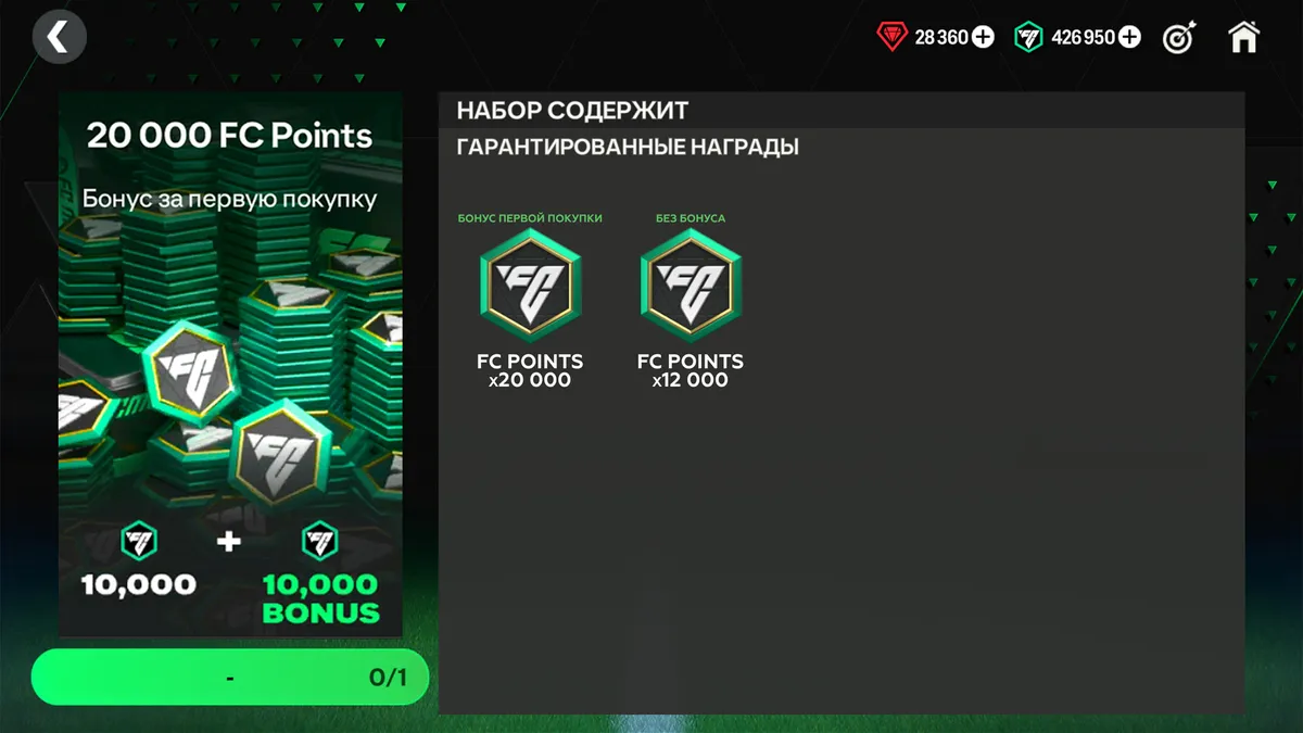 10 000 + 10 000 FC Points