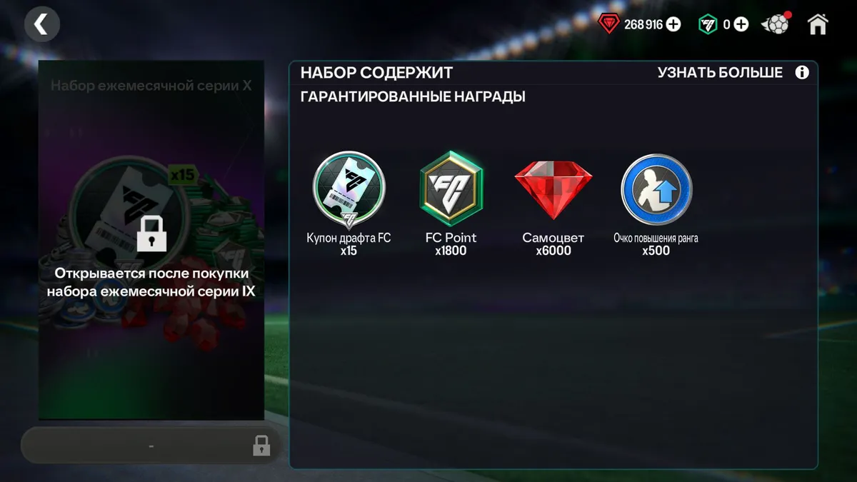 10ур (1800 FP + 15 Билетов)