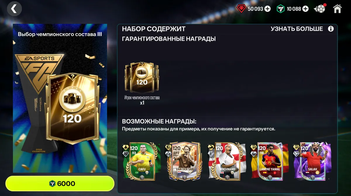 🔥120 OVR - ВЫБОР III