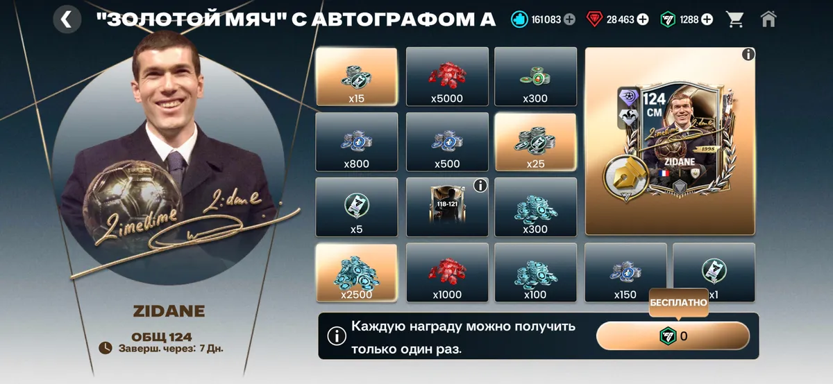 124 ZIDANE + ВСЕ НАГРАДЫ