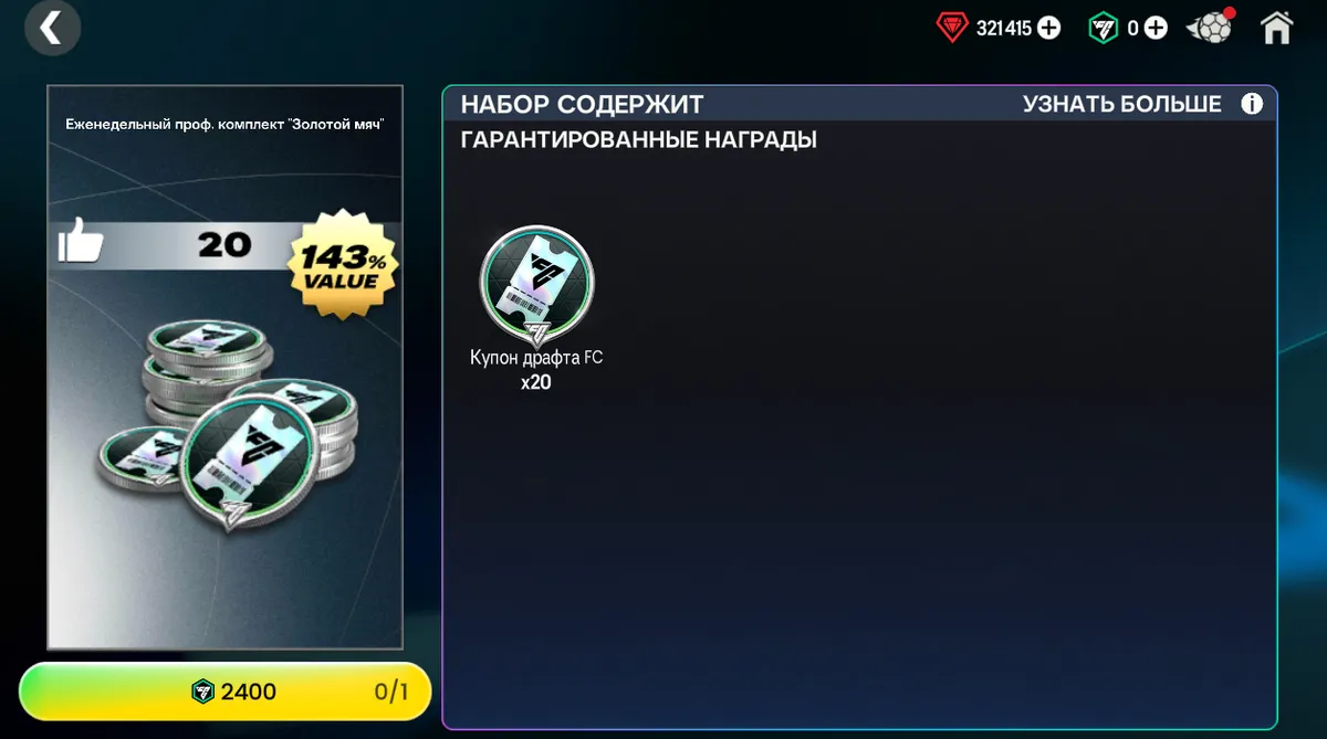 20 БИЛЕТОВ 143%