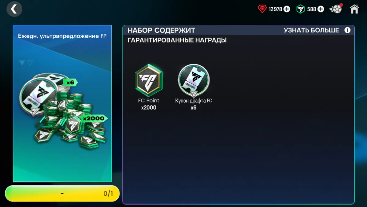 2000 FC POINTS + 6 БИЛЕТОВ