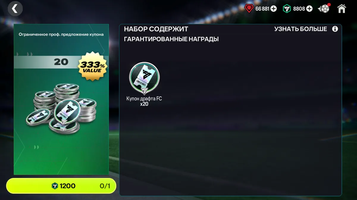 20x Билетов Драфта - АКЦИЯ