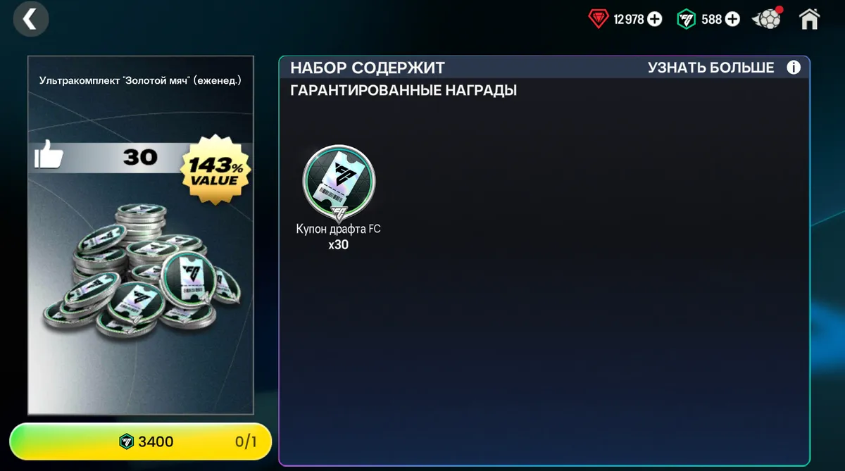 30 БИЛЕТОВ 143%