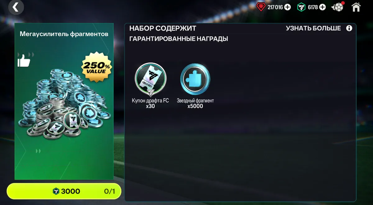 30 ВАУЧЕРОВ ДРАФТА + 5000 ФРАГМЕНТОВ
