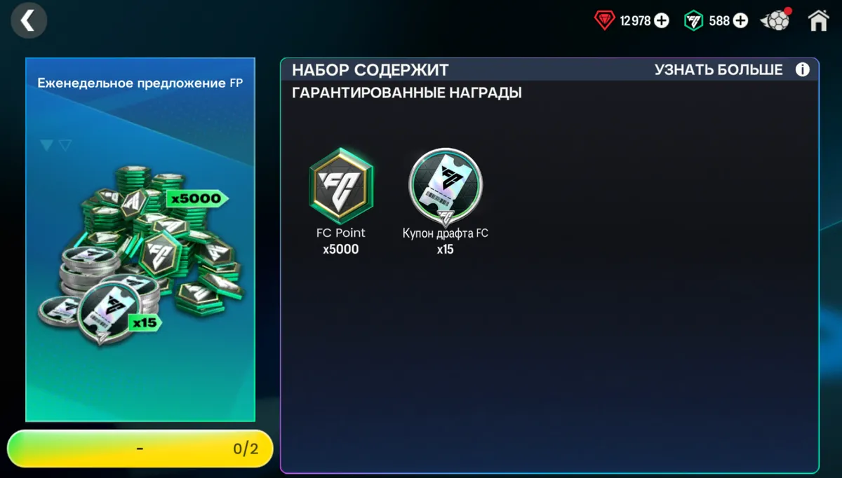 5000 FC POINTS + 15 БИЛЕТОВ