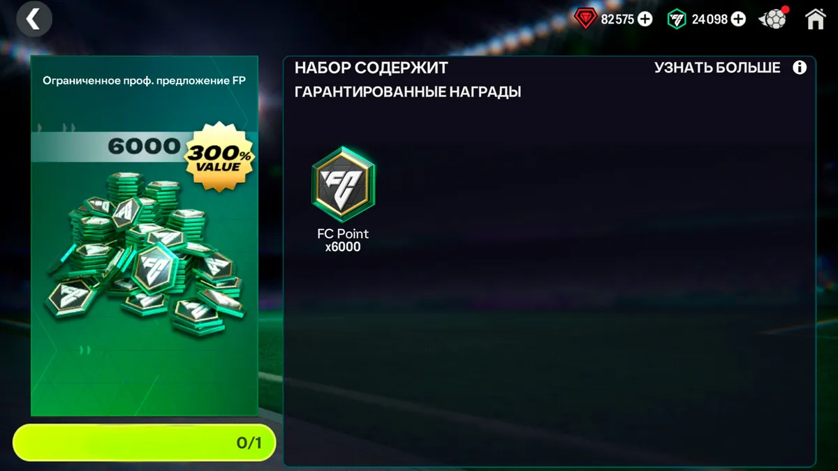 🟢 6000 FC POINTS - АКЦИЯ