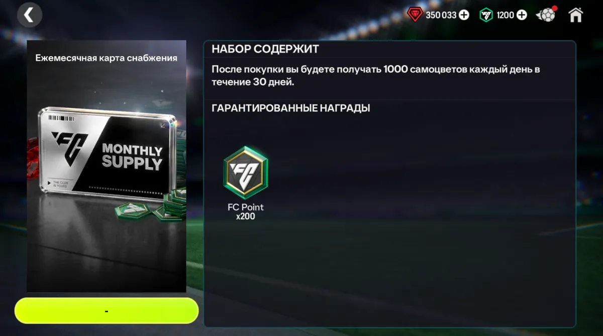 Снабжение 200 FP + 30000 самоцветов