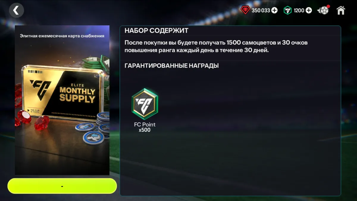 Снабжение 500 FP + 45000 Самоцветов - АКЦИЯ