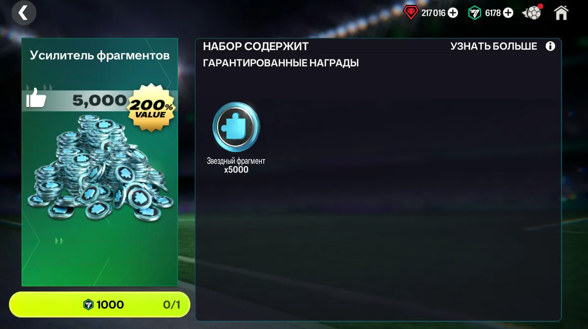 УСИЛИТЕЛЬ ФРАГМЕНТОВ - 5000 ЗВЁЗДНЫЙ ФРАГМЕНТОВ
